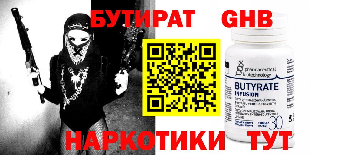 Донецк  Бутират GHB  Вход с VPN 
