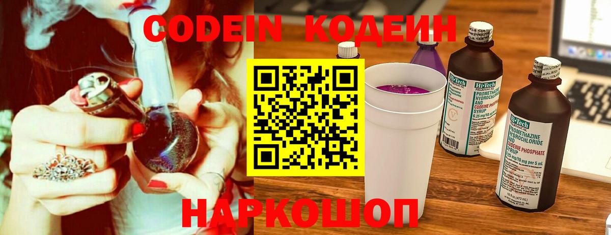 Codein Purple Drank  Кодеиновый сироп Lean Purple Drank  Донецк  Вход с VPN 