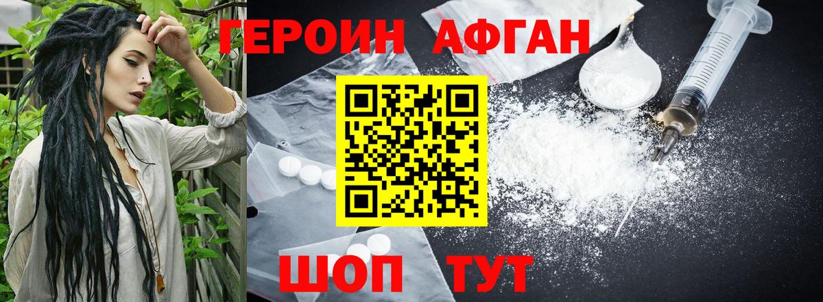 Героин Афган Донецк