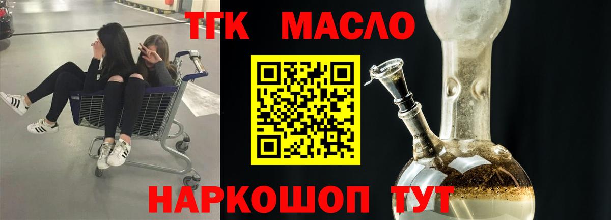 где купить наркотик  ТГК гашишное масло  Вход с VPN  ТГК Wax  Донецк 